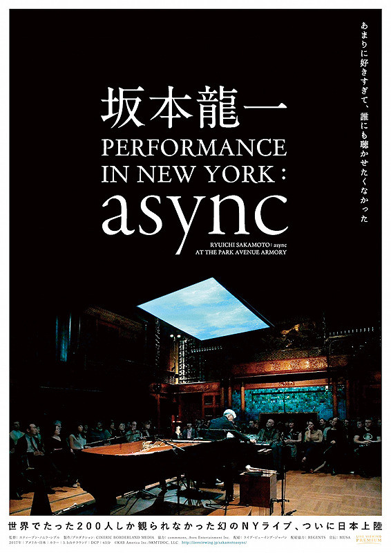 2/24(土)-3/9(金)『坂本龍一 PERFORMANCE IN NEW YORK: async』【極上音響上映】急きょ決定