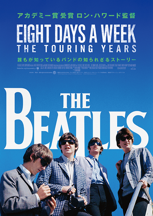 9/22(祝)公開『ザ・ビートルズ EIGHT DAYS A WEEK』【極上音響上映】決定