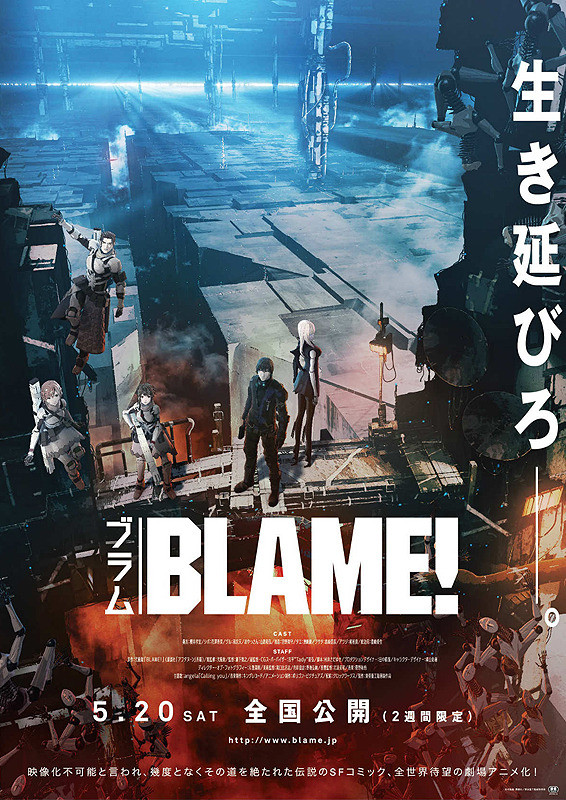5/28(日)11:10回『BLAME!』【極爆】監督・声優による舞台挨拶開催
