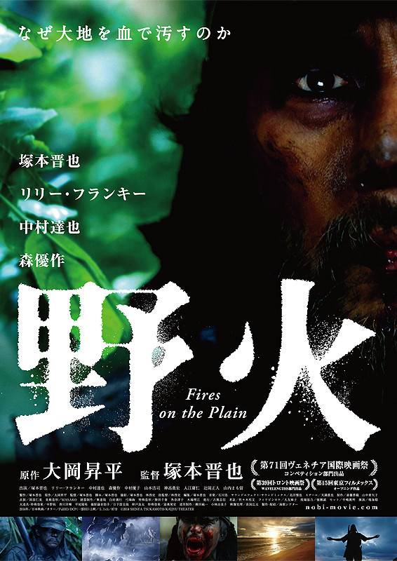 8/13(日)塚本晋也監督『野火』アンコール上映決定。本作音響担当、北田雅也監修サウンドで。
