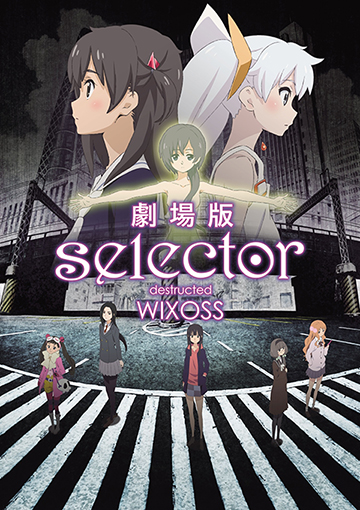 2/13(土)公開『劇場版 selector destructed WIXOSS』岩浪音響監督調整【極上音響上映】決定