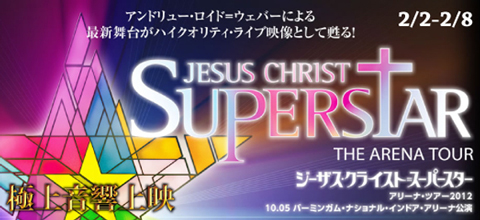 【日程変更】2/9-2/15『ジーザス・クライスト=スーパースター アリーナ・ツアー2012』極上音響上映決定