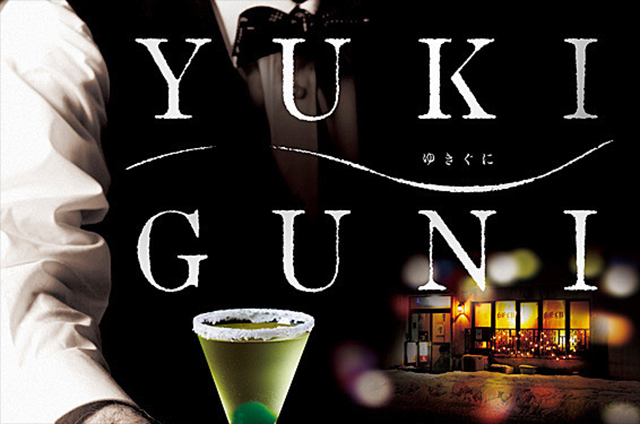 4/24(水)20:30『YUKIGUNI』×Bar Gemstone(国立)イベントへご来場のお客様へ