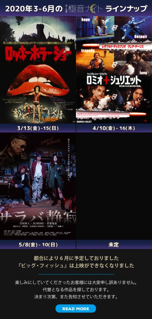 2020年3月-6月の【第2金曜極音ナイト】ラインナップ　※『ビッグ・フィッシュ』は取りやめになりました。