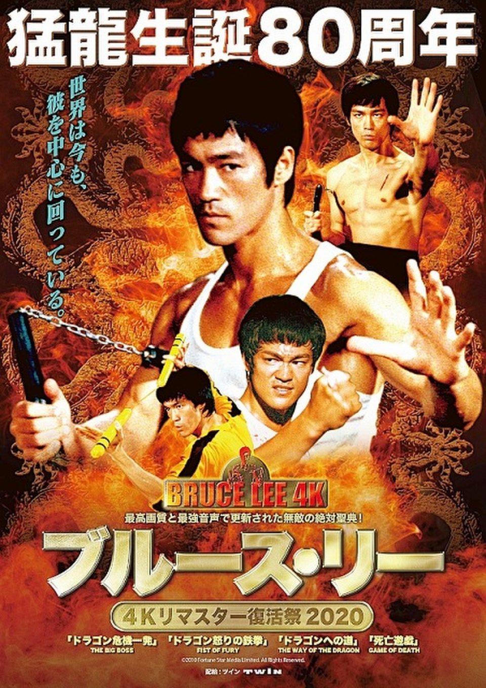 ブルース・リー 83年公開版 リターン・オブ・ザ・ドラゴン 怒りの鉄拳 