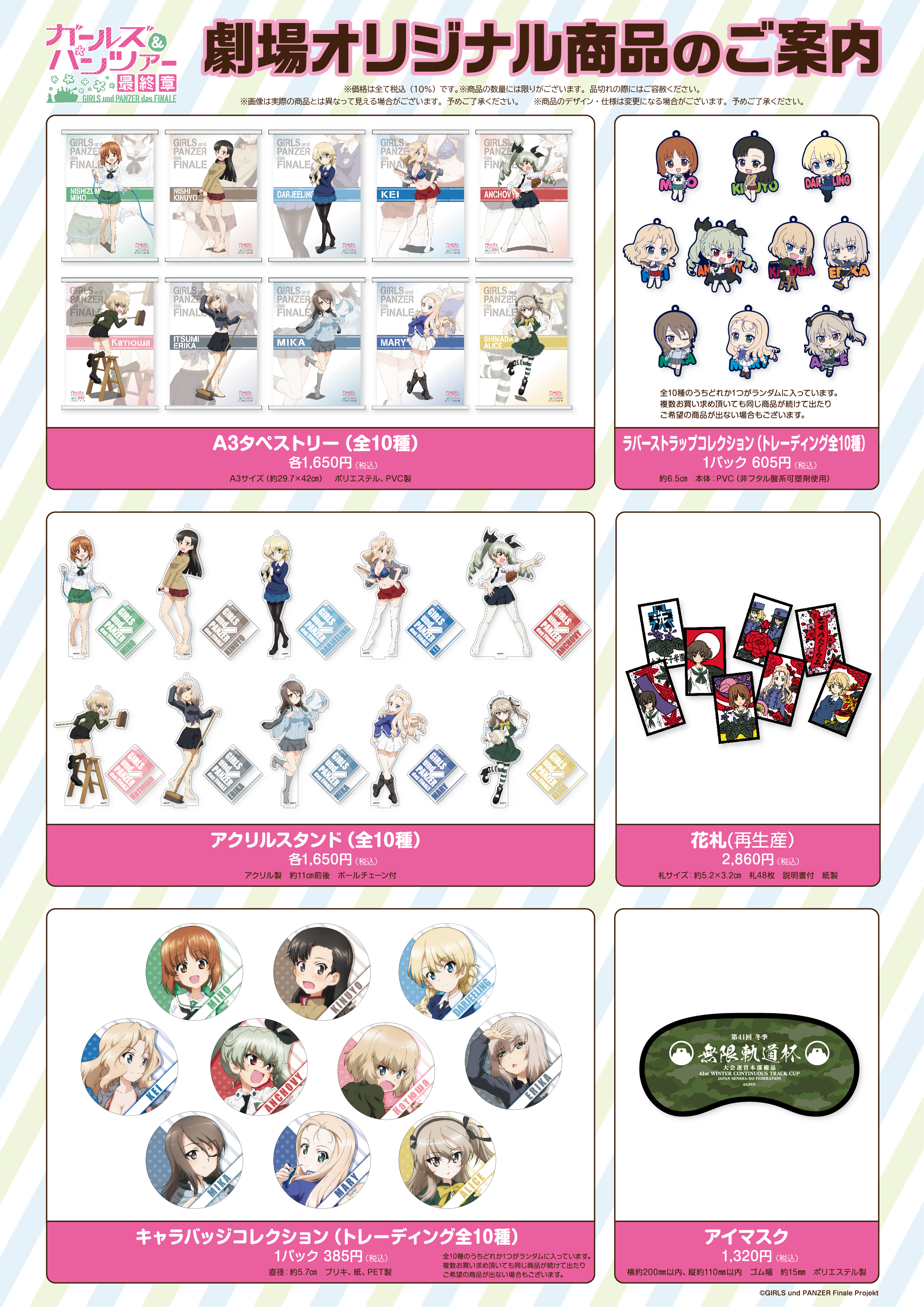 ガールズ パンツァー最終章第3話 グッズなどの販売方法について シネマシティnews