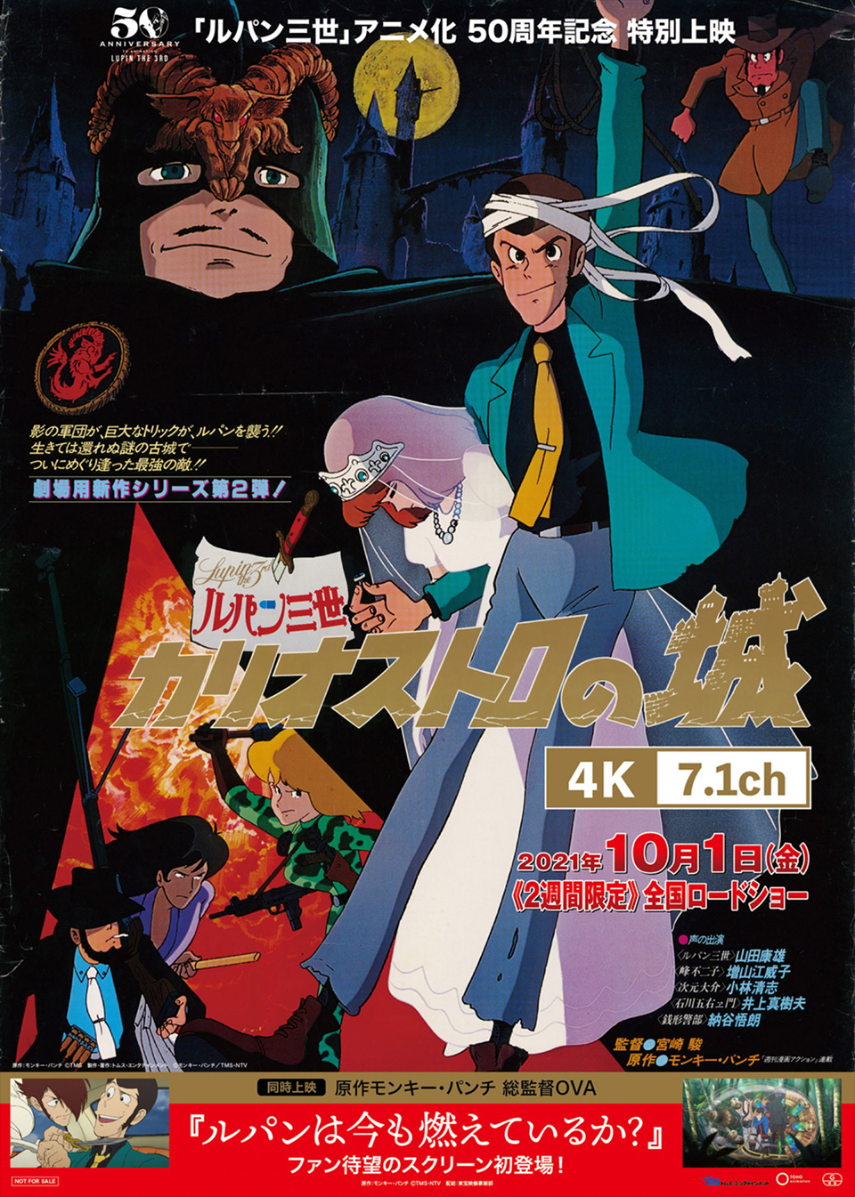 取り寄せ永遠の名作アニメ　宮崎駿監督「ルパン三世　カリオストロの城」①◇銭形警部　セル画です ルパン三世