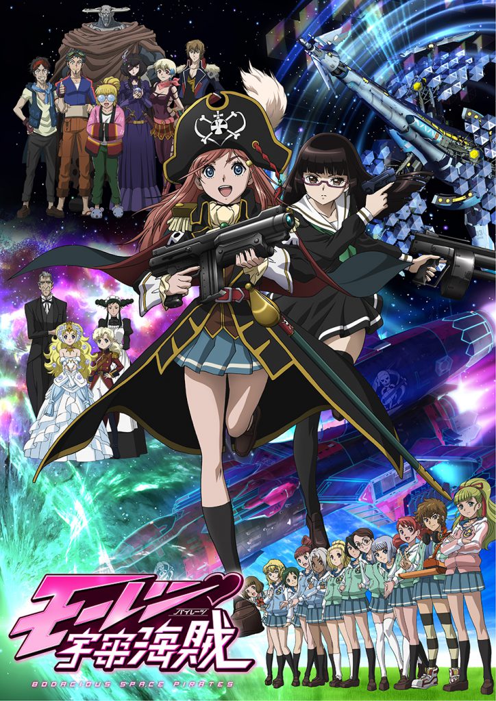 《月イチ アニオール》2024年8月作品は祝劇場公開10周年！「モーレツ宇宙海賊」全話を2週に分けて。さらに8/17(土)-22(木)劇場版『モーレツ宇宙海賊 ABYSS OF HYPERSPACE -亜空の深淵-』も。初日17(土)には佐藤竜雄監督、小松未可子が登壇