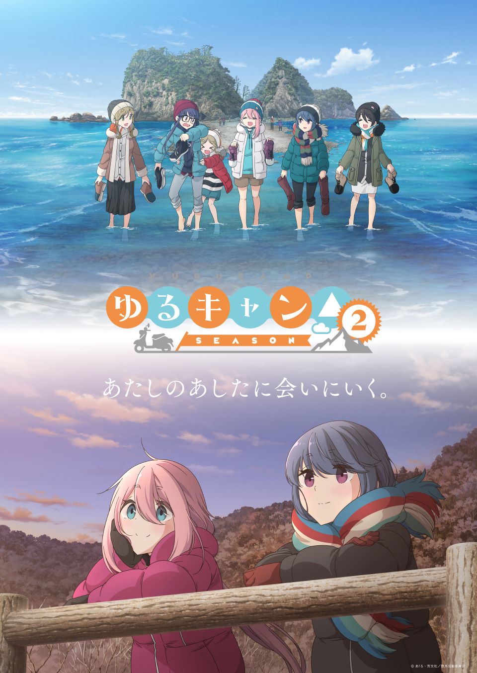 《月イチ アニオール》10/19(土)23:00『ゆるキャン△ SEASON２』1-13話上映、スケジュール詳細とスペシャルメニュー発表