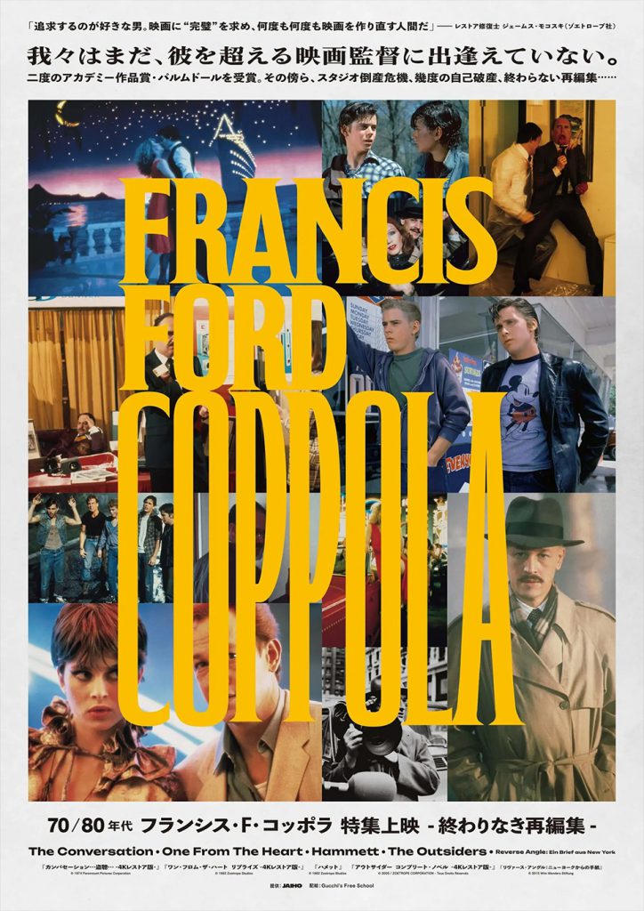 11/29(金)から「70/80年代 フランシス・F・コッポラ 特集上映 ―終わりなき再編集―」、シネマシティでは週替りで『カンバセーション …盗聴…』【極音】『ワン・フロム・ザ・ハート』【極音】『アウトサイダー』『ハメット』の順で上映