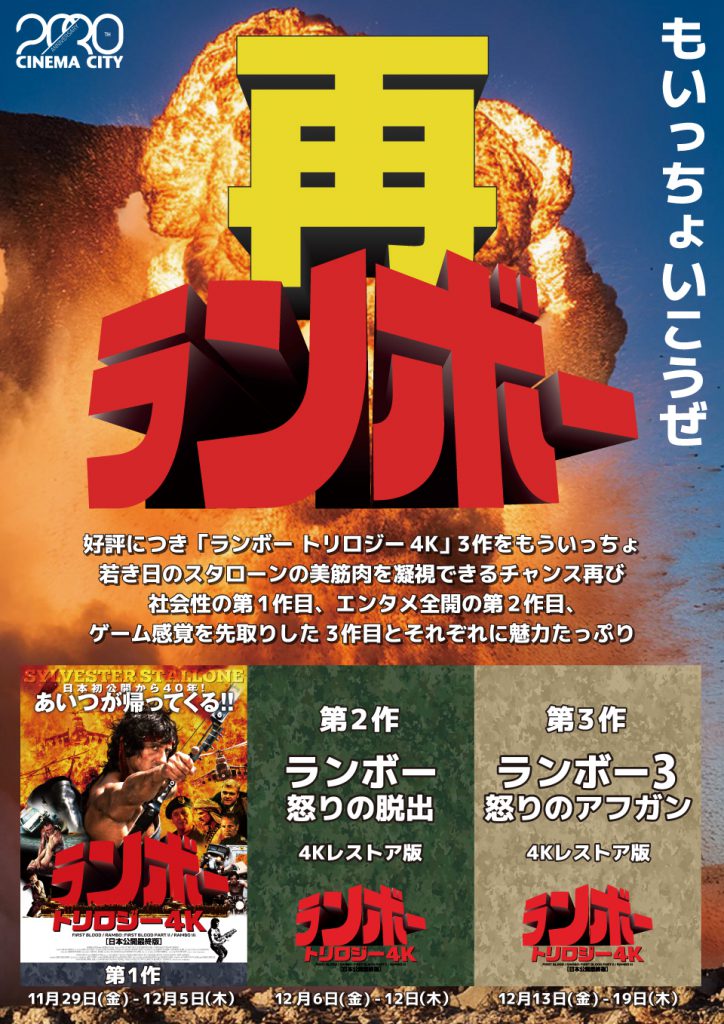 2024年12月のラインナップ – シネマシティNEWS