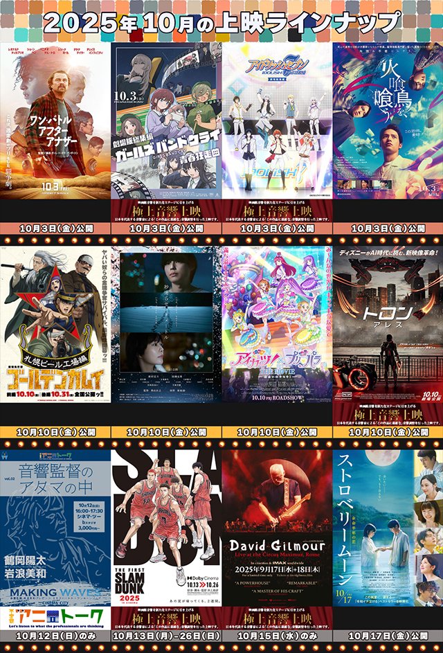 2025年10月のラインナップ