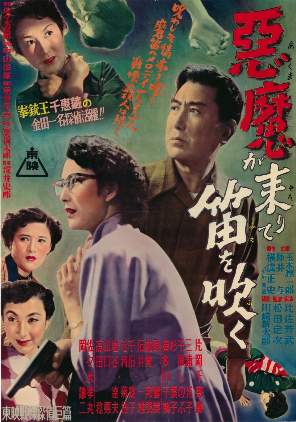10/27(月)-29(水)3日間限定『悪魔が来りて笛を吹く デジタル修復版』上映決定。最終日にはフィルム発見者の山口直孝さんトークショーも。