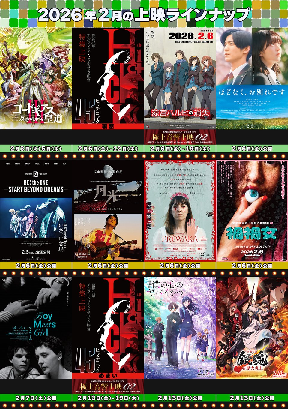 2026年2月のラインナップ