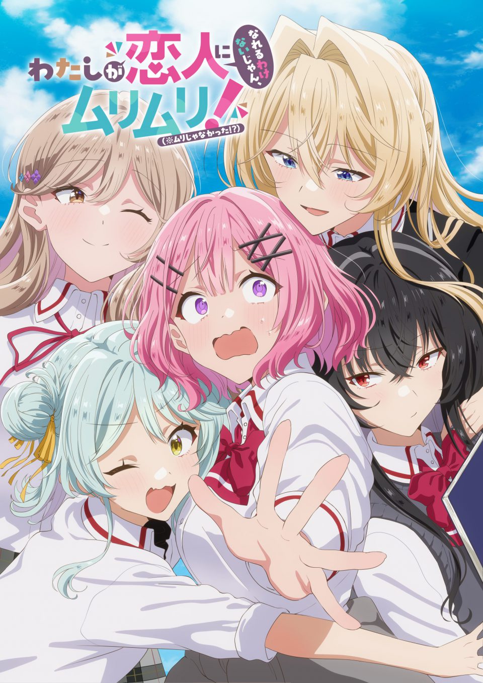 《月イチ アニオール》3/7(土)21:00 「わたしが恋人になれるわけないじゃん、ムリムリ!（※ムリじゃなかった!?）」全17話オールナイト一挙上映決定