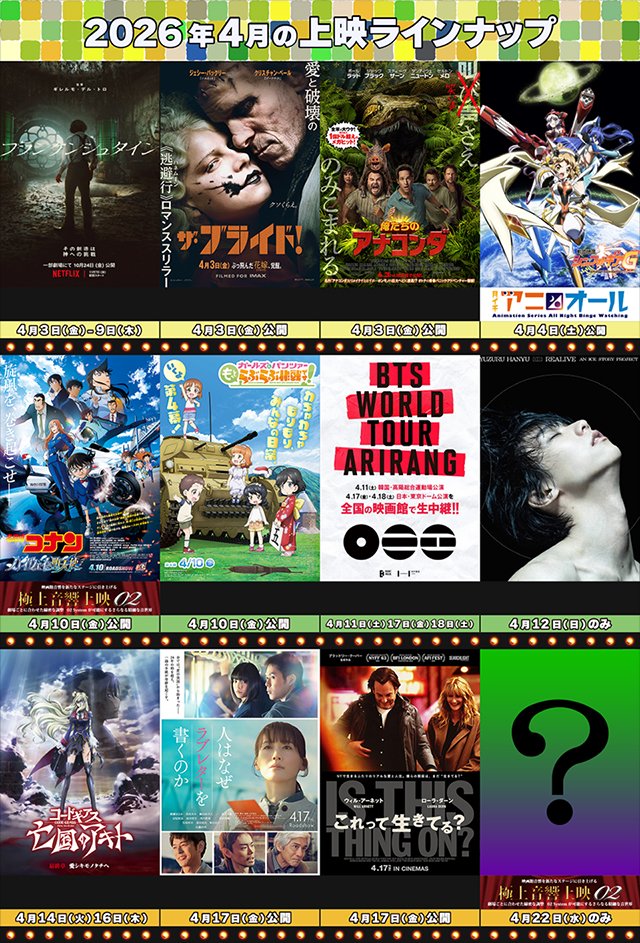 2026年4月のラインナップ／『アメリと雨の物語』福原まり(音楽)トーク＆サイン会／「戦姫絶唱シンフォギアG」「勇気爆発バーンブレイバーン」全話
