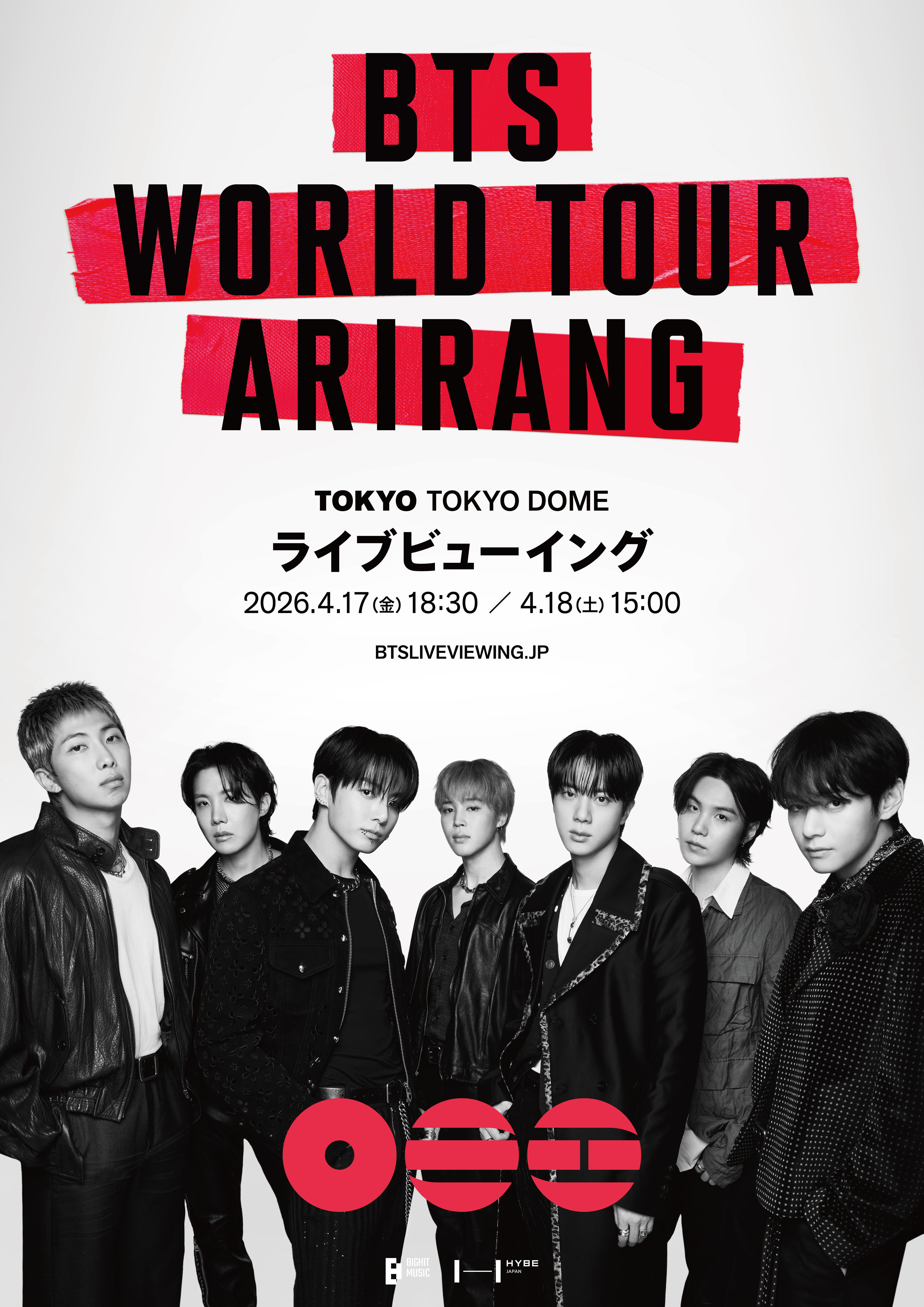 4/17(金)4/18(土)「BTS WORLD TOUR ‘ARIRANG’ IN JAPAN」ライブビューイングご来場のお客様へアクセスのご案内
