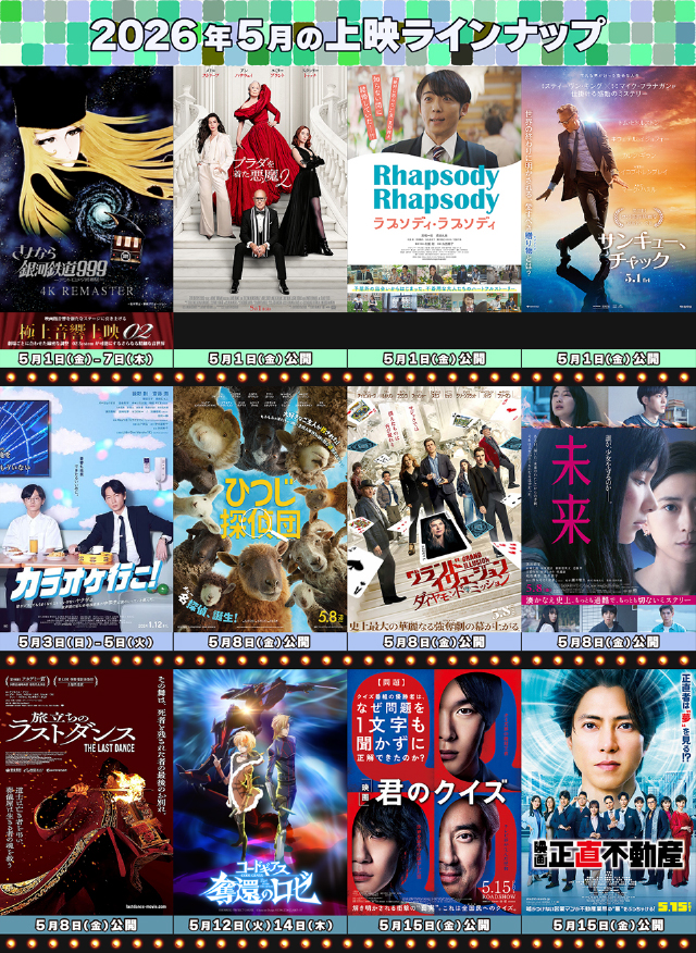 2026年5月のラインナップ／シネマシティズン限定試写『免許返納!?』
