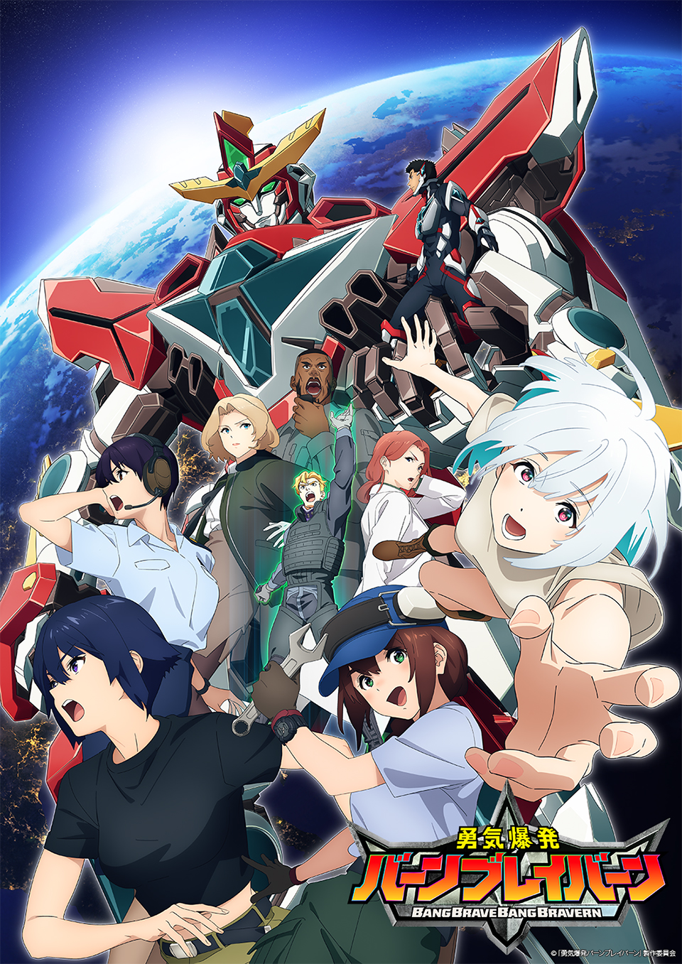《月イチ アニオール》5/23(土)23:00「勇気爆発バーンブレイバーン」大張監督トークつき全話上映、スケジュール詳細とスペシャルメニュー発表