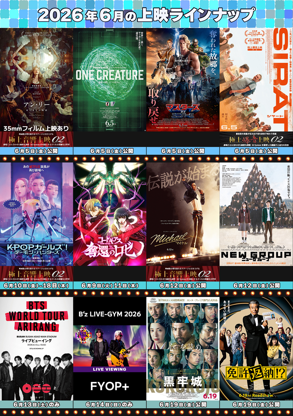 2026年6月のラインナップ