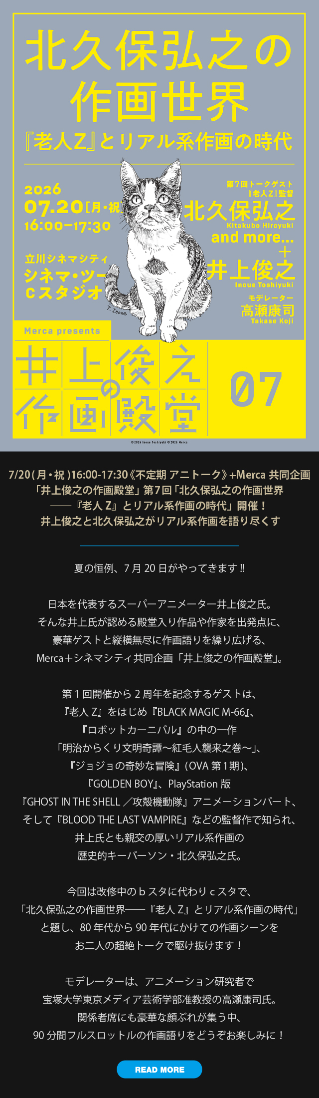 北久保弘之×井上俊之トーク／『老人Z』35mmフィルム上映／『勇気爆発