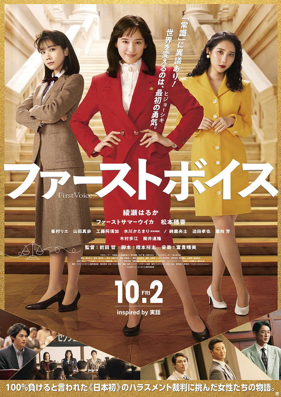 【試写会】9/24(木)18:30スタート『ファーストボイス』(10/2(金)公開)シネマシティズン限定試写会に220名様を抽選でご招待。締切りは9/15(火)23:59まで