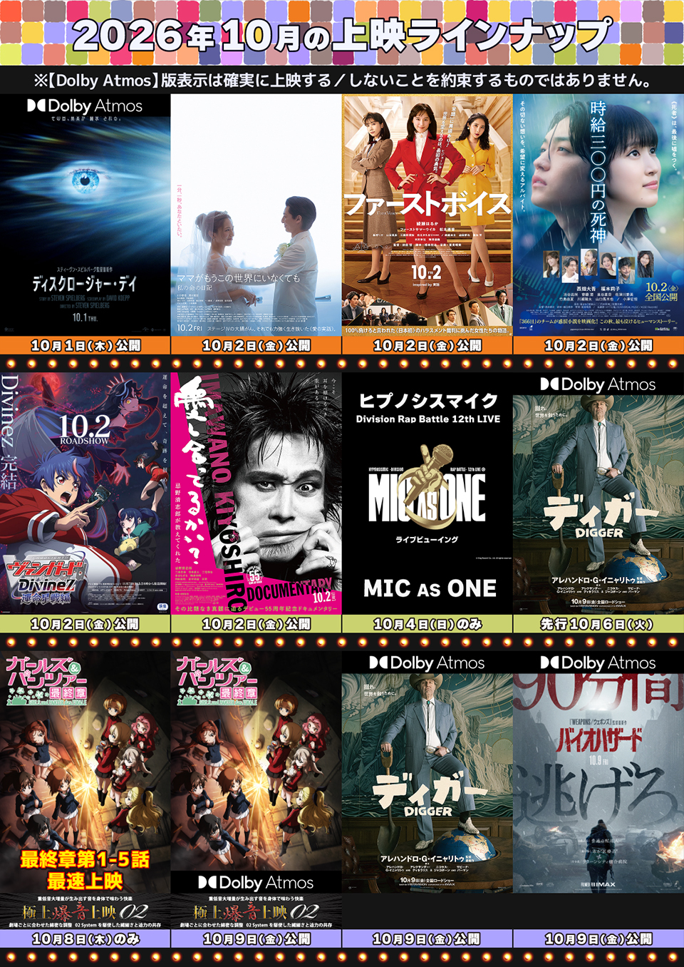 2026年10月のラインナップ