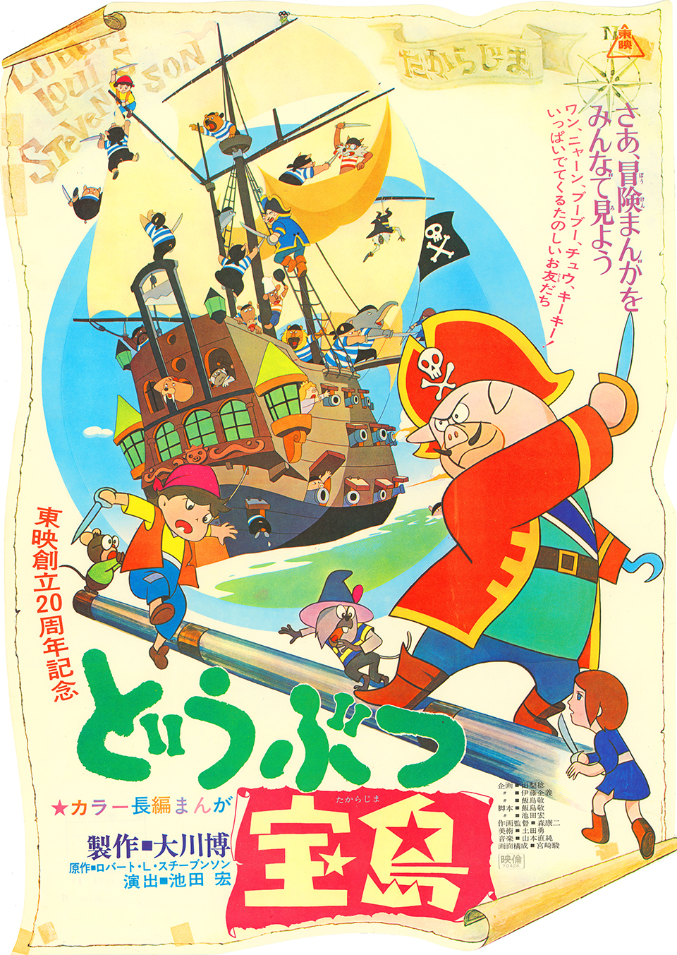 10/31(土)-11/5(木)6日間限定、東映動画初期の傑作『どうぶつ宝島』上映決定。31(土)13:00時台はアニメーター井上俊之ミニトークつきで。